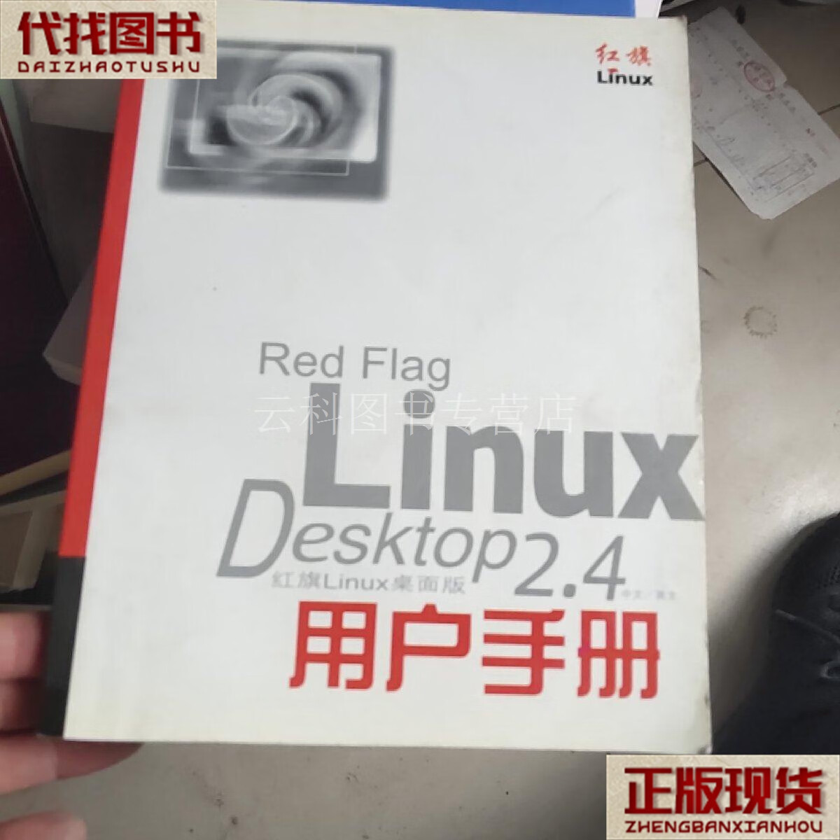 红旗linux用户特点