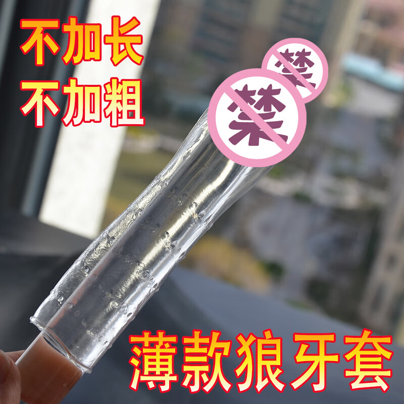 顺喜缘超薄款水晶套龟头套降敏狼牙套男性不加长不加粗成人男用阴茎套 肉色不加长光面款+20ml油