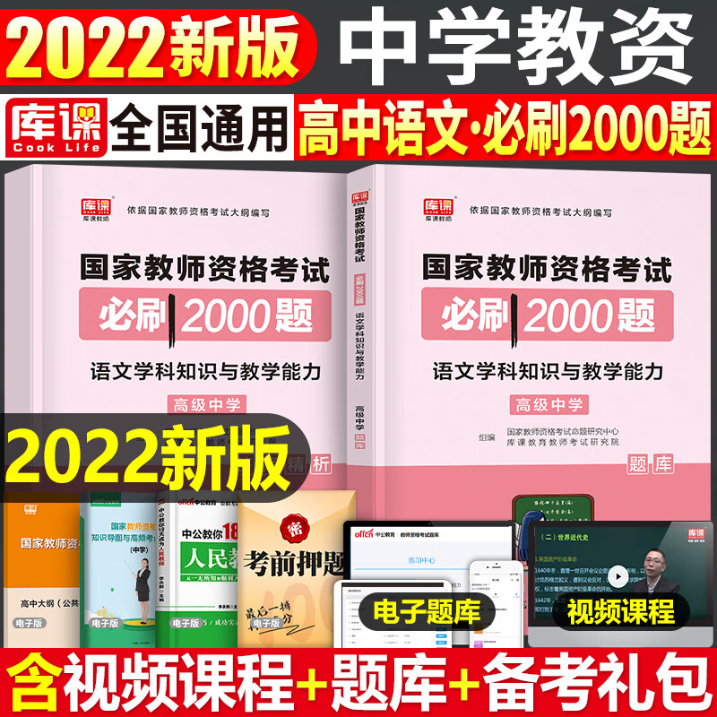 备考2023年上半年中学教师资格证考试必