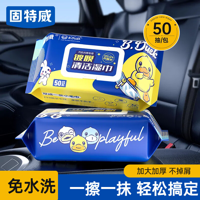 固特威小黄鸭汽车内饰清洁镀膜湿巾车用皮革座椅养护清洁护理去污