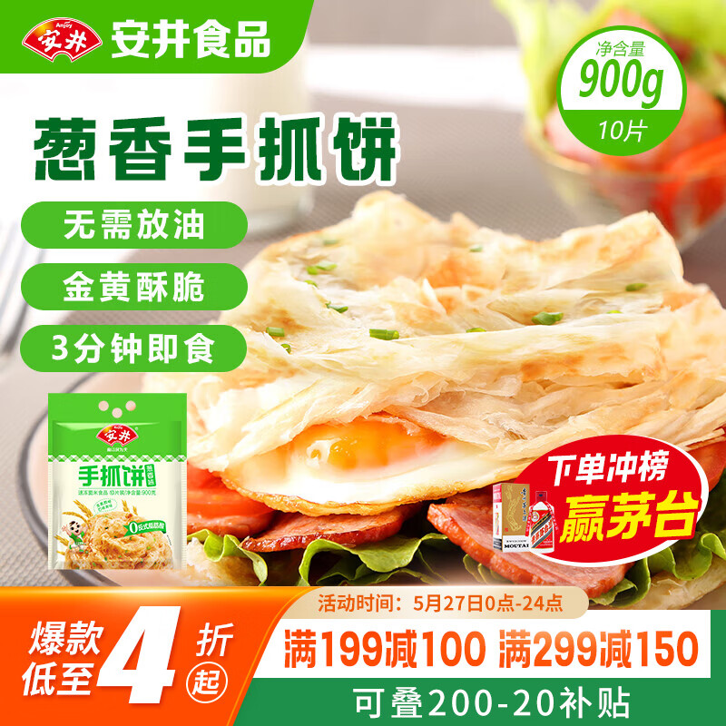 安井 手抓饼 葱香味 900g 10片 早餐卷饼煎饼 速食早餐面点半成品