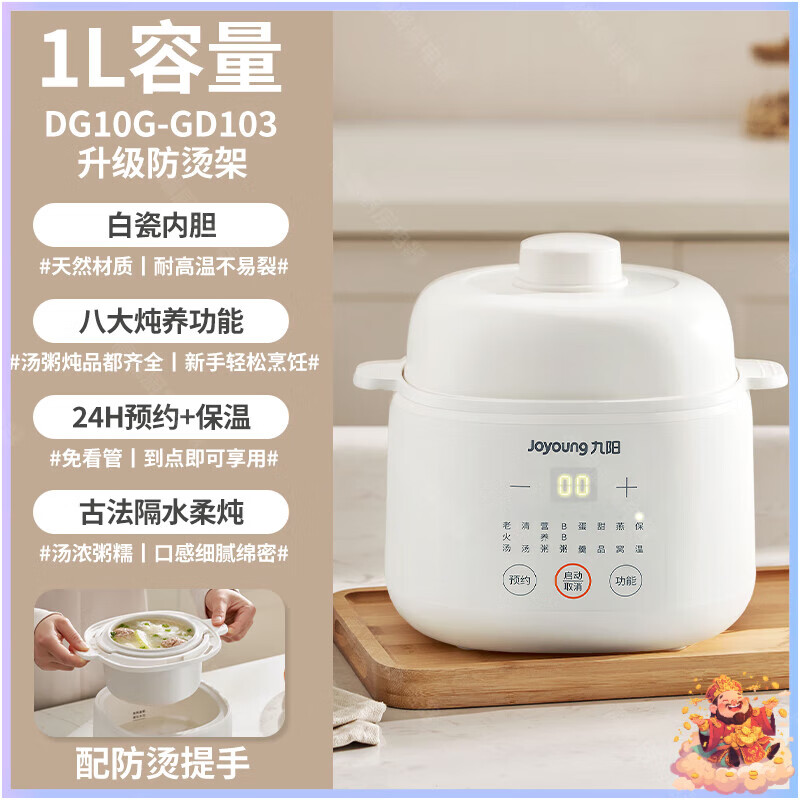 九阳电炖锅宝宝煮粥锅婴儿辅食锅煲汤燕窝电炖盅隔水炖家用烹饪机 白色 升级防烫架 1L