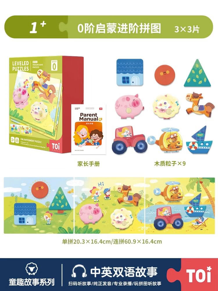 TOI拼圖3到6歲卡片式兒童進(jìn)階寶寶8-10歲幼兒玩具男女孩 0階啟蒙拼圖適合1歲丨內含9塊