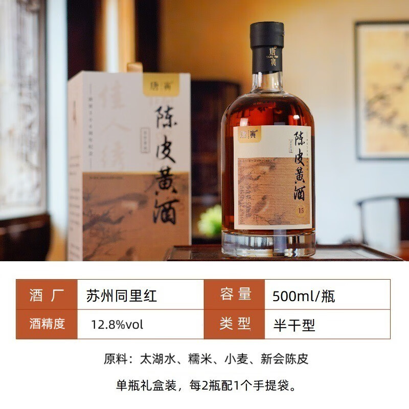 同里红陈皮黄酒唐寅陈皮黄酒半干型黄酒花雕酒无焦糖色礼盒装 2瓶 礼盒装送1个手提袋