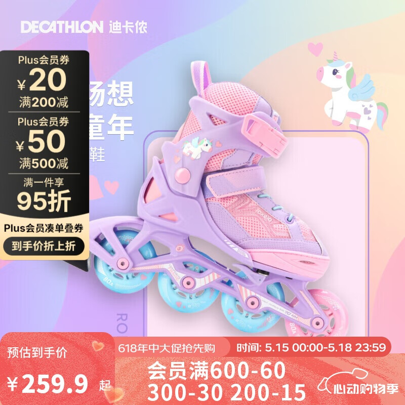 迪卡侬儿童可调节安全舒适轮滑鞋梦幻独角兽体育课必备 4265913