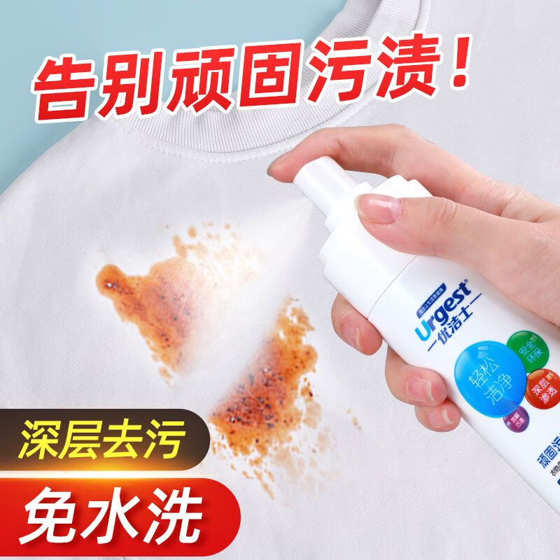 优洁士升级款优洁士顽固污渍干洗剂衣物去油渍免水洗沙发小白鞋清洗神器 一瓶150ml(赠送毛巾海绵)