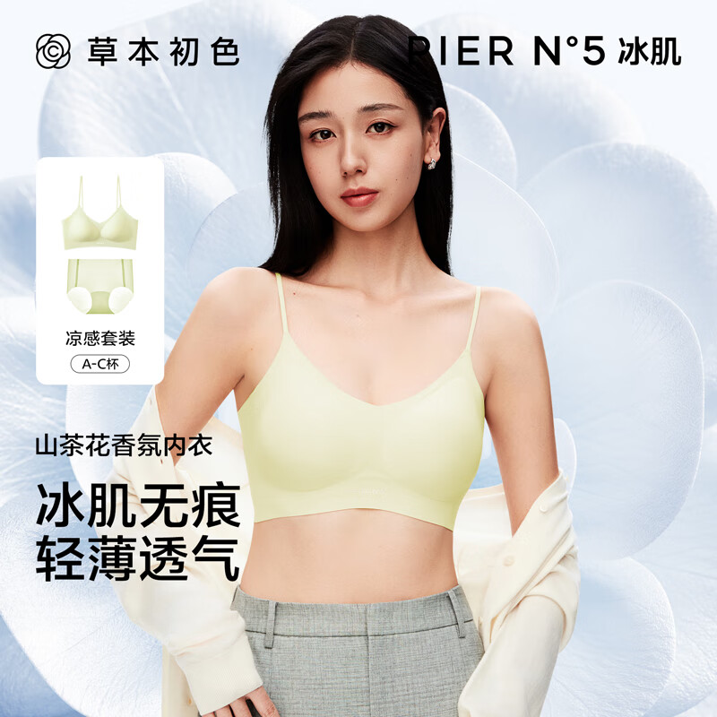 草本初色内衣套装女小胸聚拢防下垂无痕文胸无钢圈透气舒适山茶花香氛