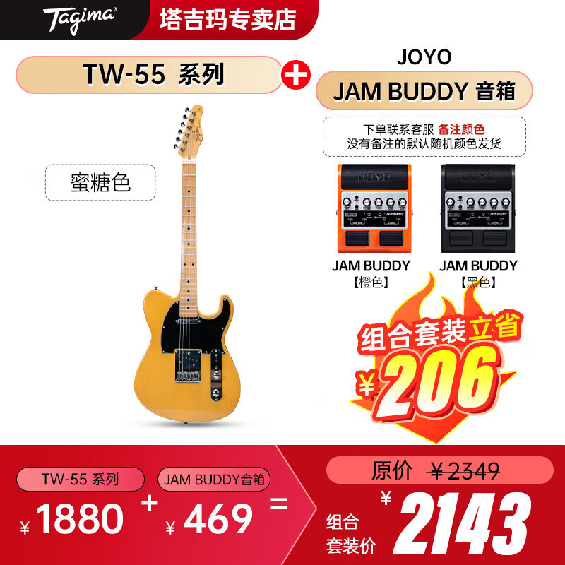 Tagima塔吉瑪電吉他音箱組合套裝初學者成人入門搖滾電吉他 TW55蜜糖色+JOYO JAM BUDDY