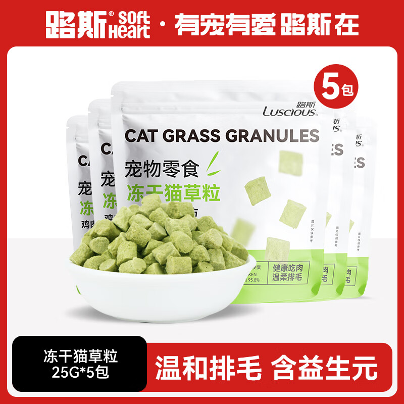 路斯鱼油冻干猫草粒猫咪零食温和排毛 冻干猫草粒25g*5袋