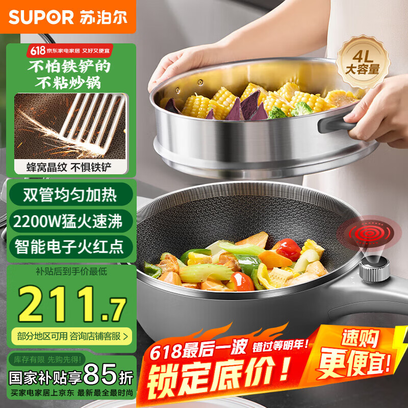 苏泊尔（SUPOR）电炒锅 电煮锅 电火锅 电蒸锅 家用多功能蒸煮炒菜 一体电热锅4L蜂窝晶纹CJ28A807配蒸笼 