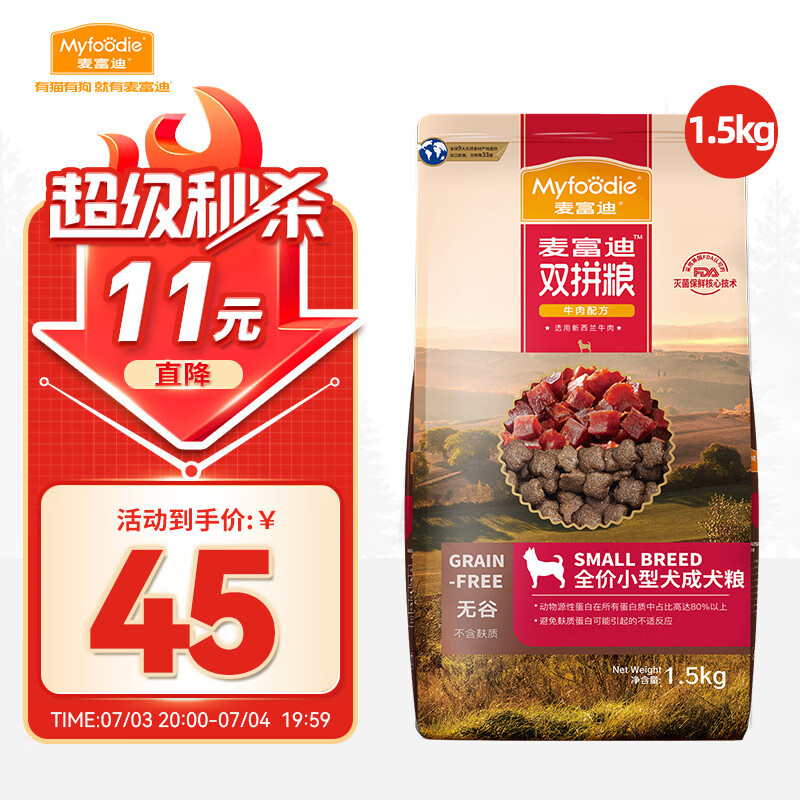 麦富迪狗粮 无谷牛肉双拼粮1.5kg 成犬小型犬泰迪比熊博美