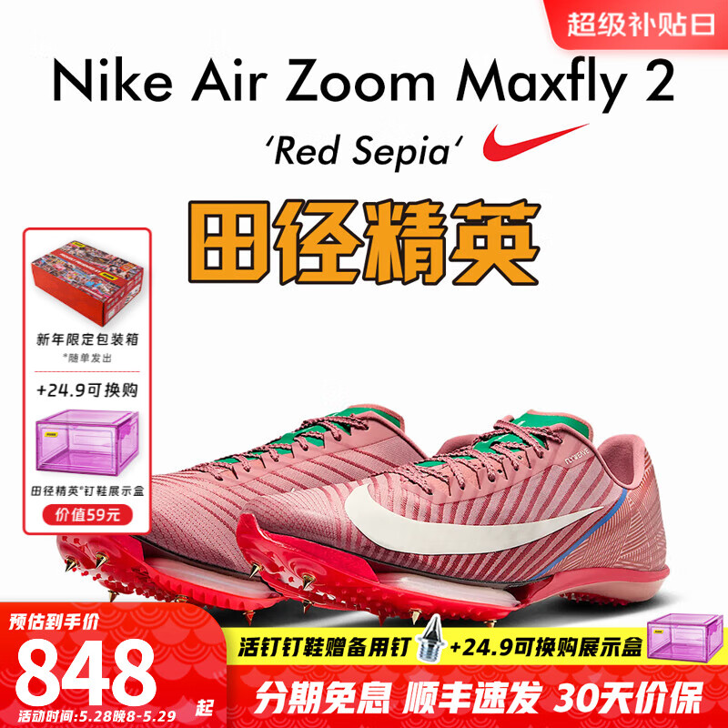 耐克蘇炳添同款 田徑精英Nike Maxfly 2耐克氣墊男女專業(yè)碳板短跑釘鞋 HQ2058-600/Maxfly 2代 42