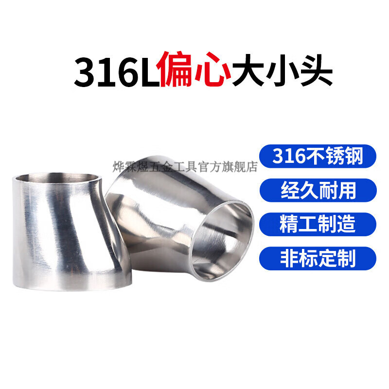 烨霖煜316L不锈钢卫生级偏心焊接大小头 变径管异径接头76以下可定制 316 Φ219*76