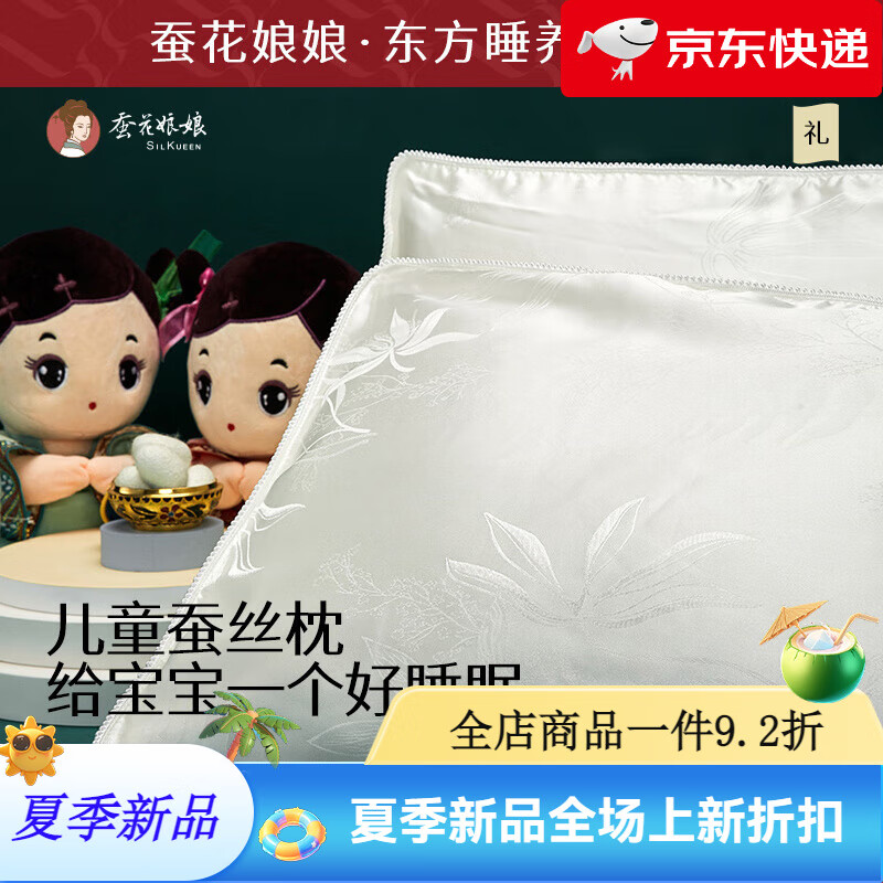 蠶花娘娘（SILKUEEN）兒童蠶絲枕學生單人枕芯枕頭真絲枕頸枕頸椎枕涼枕 6cm 3-