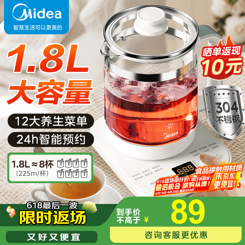 美的（Midea）【国家补贴】养生壶大容量煮茶壶炖煮壶电热烧水壶恒温保温自动家用办公室花茶壶玻璃煮茶器煮小米 【超级新品】 1.8L
