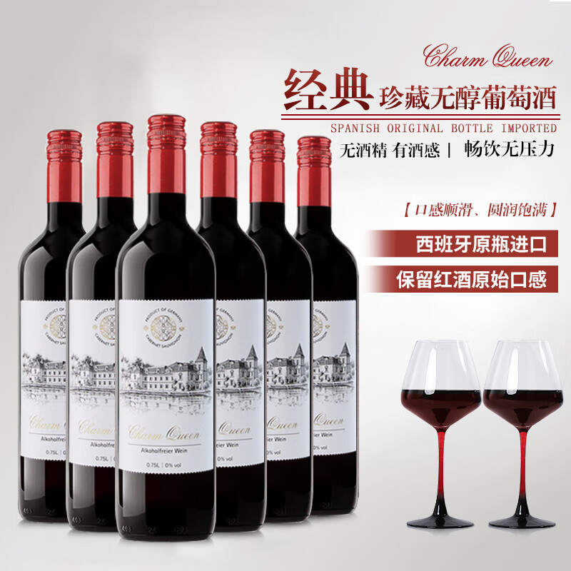 达颜无醇葡萄酒脱醇红酒无酒精应酬挡酒0度零度双11热门商品婚宴整箱