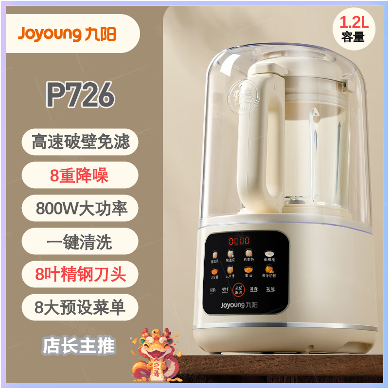 九阳破壁机隔音罩轻音家用新款全自动无渣豆浆机榨汁机小型官方静 奶油白