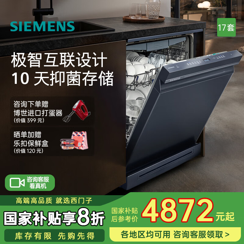 西门子【智净魔方】独嵌两用洗碗机17套大容量智能抽湿烘干240小时抑菌存微米蒸汽洗智能互联 SN23HL25MC