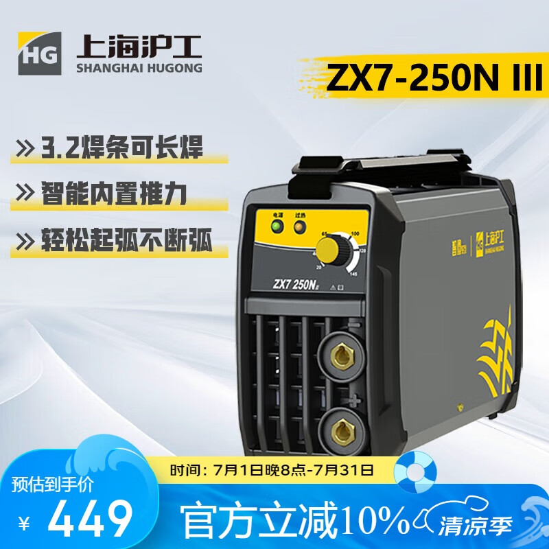 HG上海沪工电焊机250家用小型单电压220v逆变直流不锈钢手工焊机