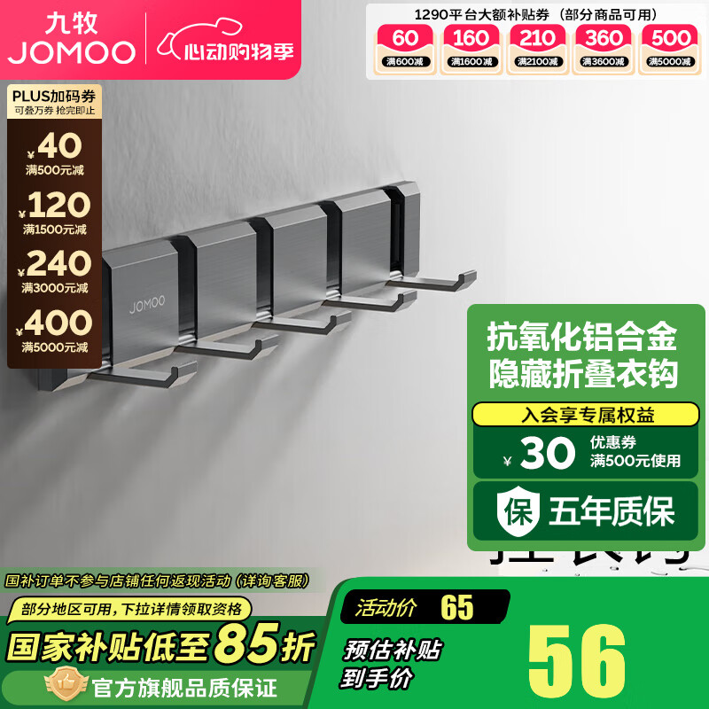 九牧（JOMOO）浴室铝合金枪灰色隐形免钉折叠挂衣钩壁挂毛巾钩衣服挂钩93035G5 枪灰【隐藏挂钩】
