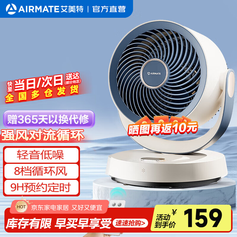 艾美特（AIRMATE）空气循环扇桌面电风扇台式家用办公室宿舍床上小直流节能享轻音插电充户外露营风扇丨风扇踏青放价 可接充电宝丨9h遥控定时丨8档直流降噪