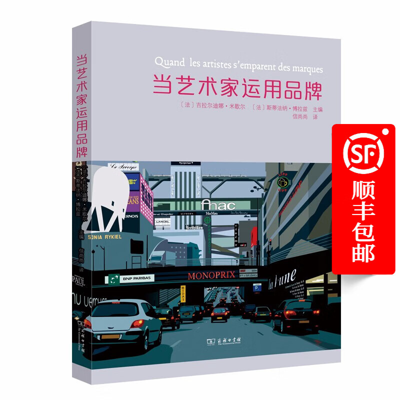 当艺术家运用品牌