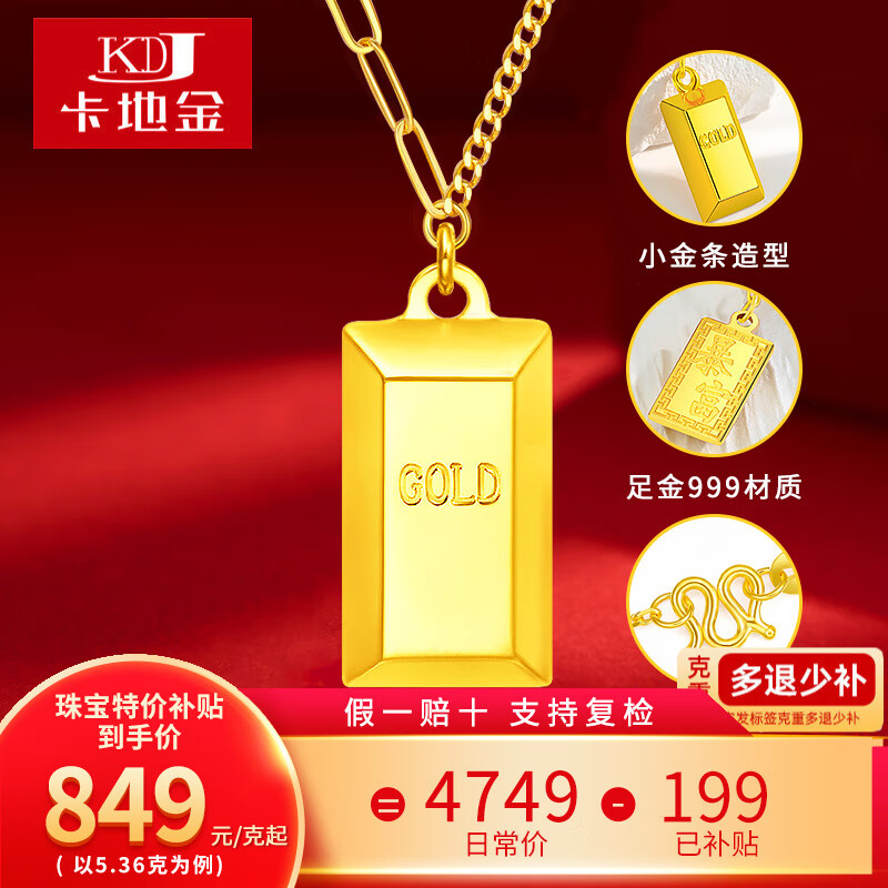 卡地金黄金项链女款 足金999小金条套链暴富金块金砖5G吊坠送礼女友老婆 10.58克 高20mm 宽8.8mm