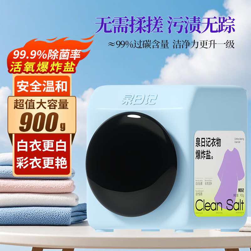 Ȫ�ռǻ���������౬ը��900g ĸӤ���ð�ɫ�·�ȥ������ȥ��ȥ������ 23.3Ԫ