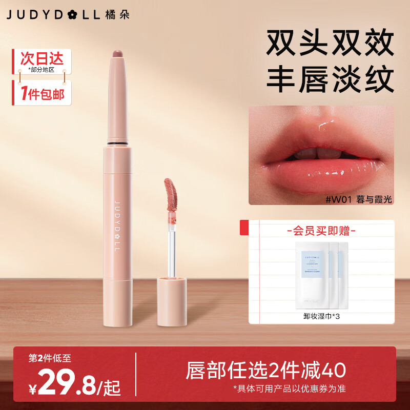 橘朵【2件減40】雙頭口紅唇線筆防水豐唇不脫色唇釉淡紋送女友禮物 【暖調(diào)肉桂紅】#W01暮與霞光 2.5g