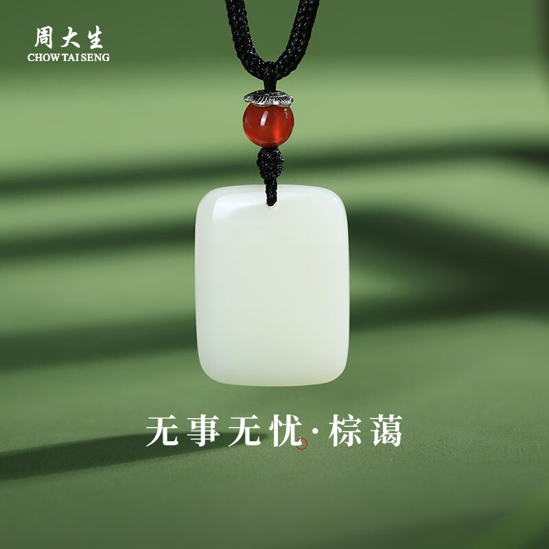 周大生和田玉吊坠平安无事牌和田白玉项链送女友生日礼物 棕蔼 约24*18*4mm