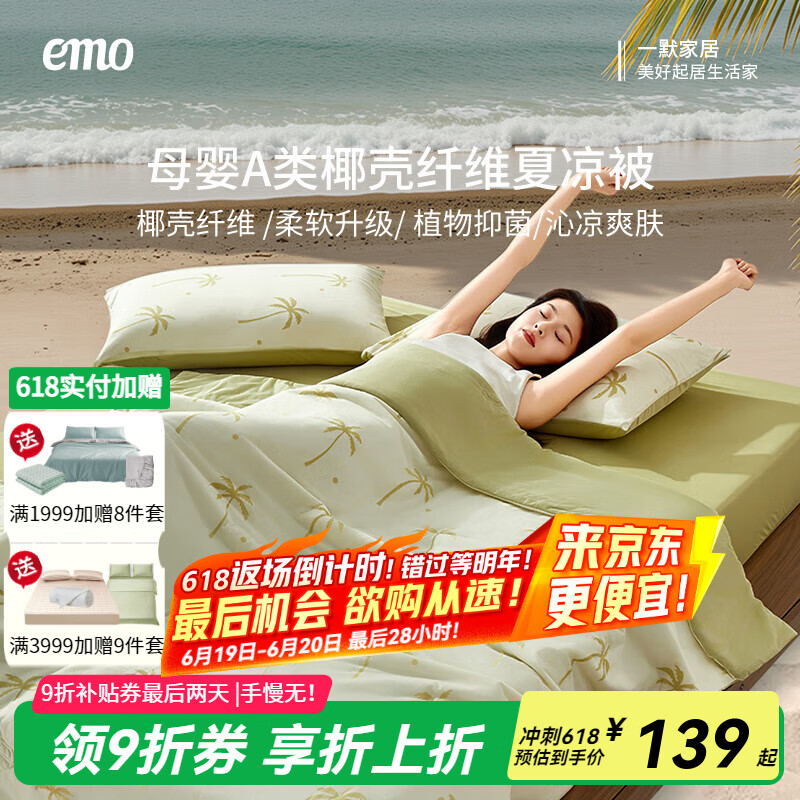 一默夏凉被冰椰椰夏季被子凉感被春秋季空调被四季被子双人单人床被芯 柠檬椰椰【冰椰椰PRO】 180*200cm