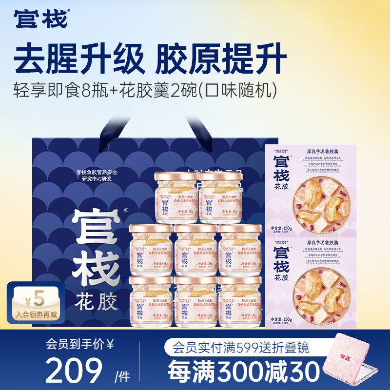 官栈 即食花胶轻享装 花胶鱼胶 天然胶原蛋白 孕妇滋补营养品 轻享装38g*8+花胶羹150g*2