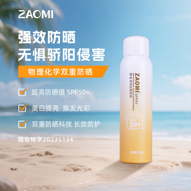 藻米【超值组合】美白防晒喷雾80ML+150ML 【国妆特字】SPF50+/PA+++ 美白防晒80ml+150ML 快速成膜