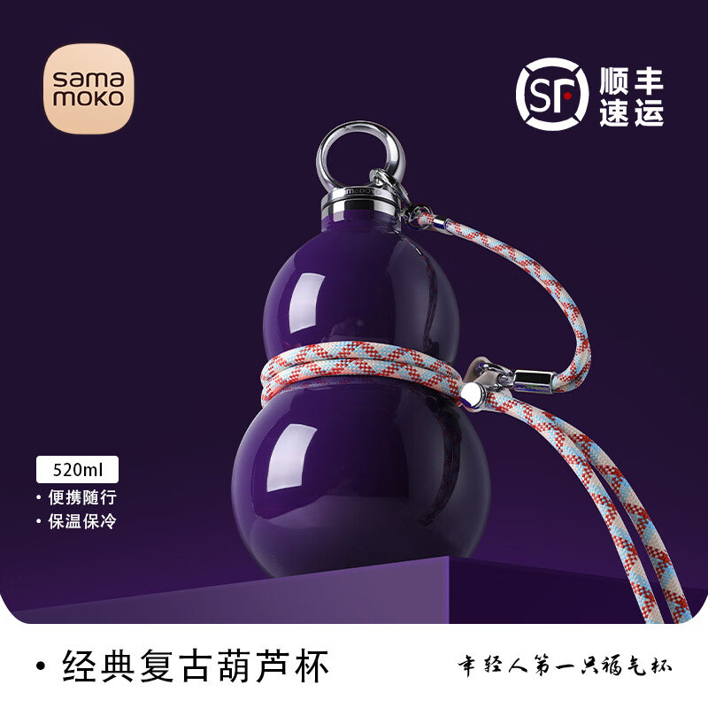 尚明葫芦水壶316不锈钢保温冷杯随行便携户外运动水杯吸管杯节日礼物 紫色(送背带+吸管) 京东折扣/优惠券