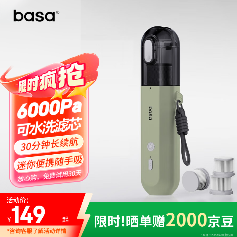 basa吸尘器车载 无线手持大吸力 车用家用桌面清洁 大功率多功能 超强吸力6000Pa 含3个滤芯套装 京东折扣/优惠券