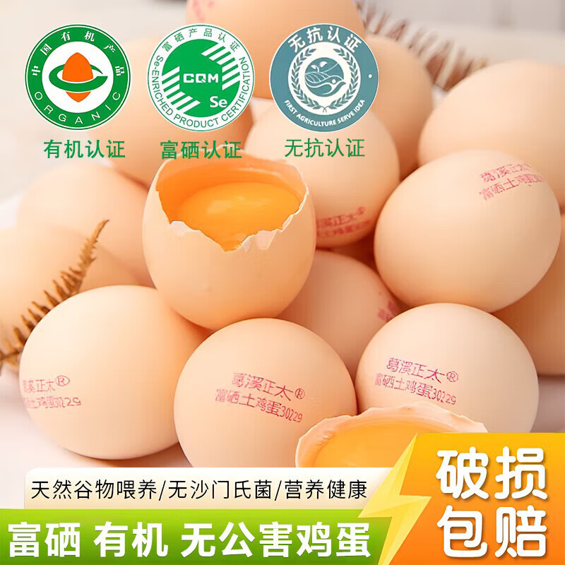 葛溪正太鲜鸡蛋 富硒有机谷物无公害营养山林养殖早餐食材优质蛋白  有机鲜鸡蛋10枚（单个约50g）