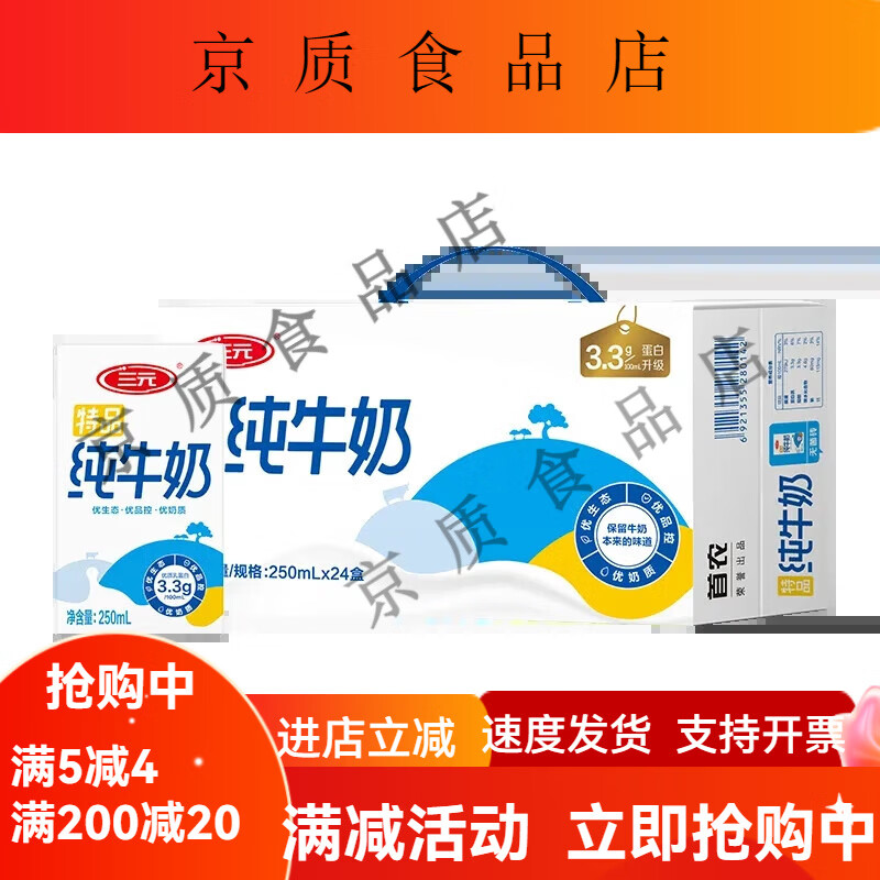 三元SAN YUAN24盒250ml纯牛奶特品纯牛奶自控牧场蛋白质3.3g盒装整箱 250ml*24 包装随机发