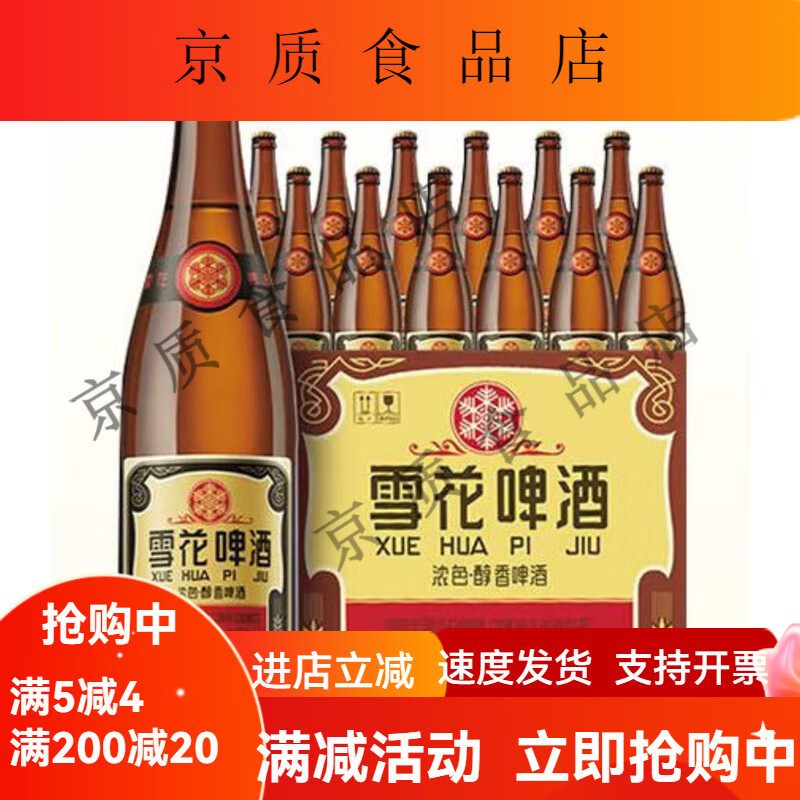 雪花啤酒（SNOW） 沈阳经典老雪花640ml*12瓶 瓶装整箱大规格夺命12度 老雪640ml*6瓶体验装