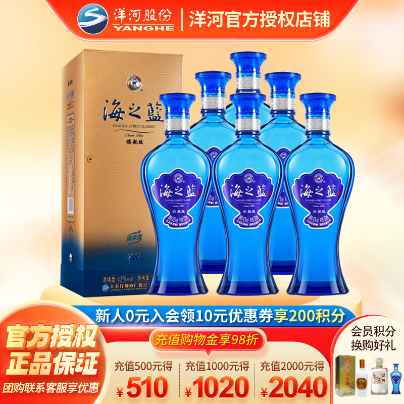 洋河【官方授权】海之蓝 42度 绵柔型白酒 （新老包装随机发货） 42度 520mL 6瓶 整箱装