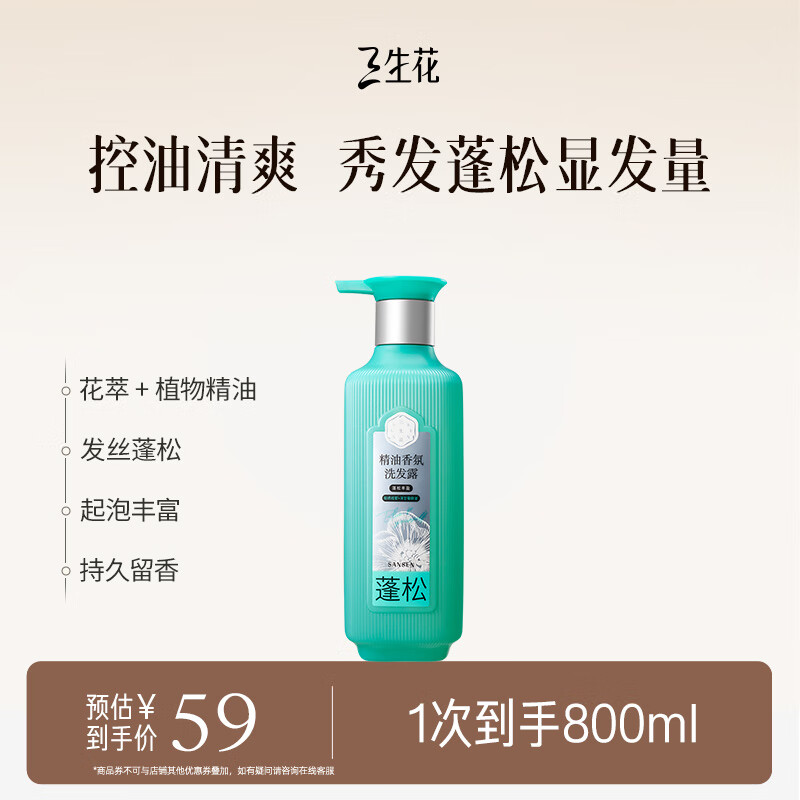 三生花百雀羚蓬松丰盈精油香氛洗发水800ml无硅油洗发膏控油防断发扁塌