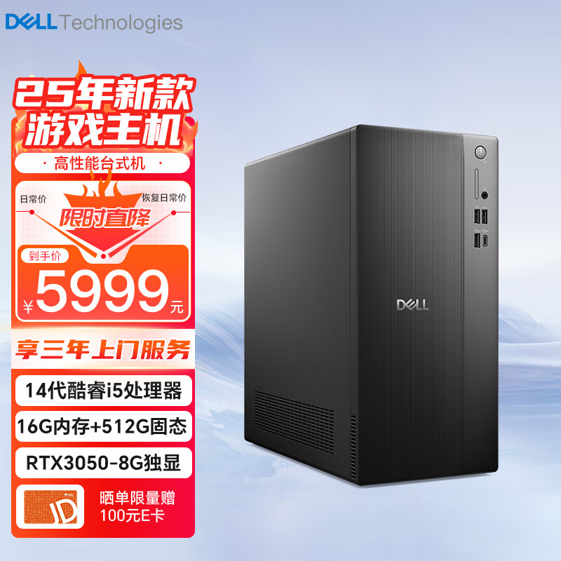 戴尔（DELL）ECT1250台式电脑 【2025新款】DDR5高频内存 14代酷睿i5/i7处理器 灵越游戏台式主机 i5-14400 16GB 512GB RTX3050-8G独显 定制