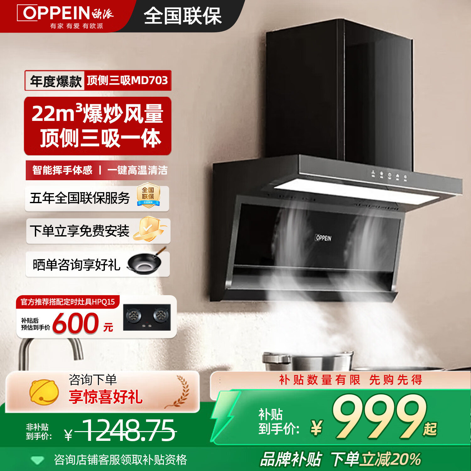 欧派（OPPEIN）免费安装家用超薄油烟机烟灶套装顶侧双吸抽油烟机挥手体感烟机灶具烟灶套装吸油烟机 【22m³】顶侧双吸-体感触摸自清洁