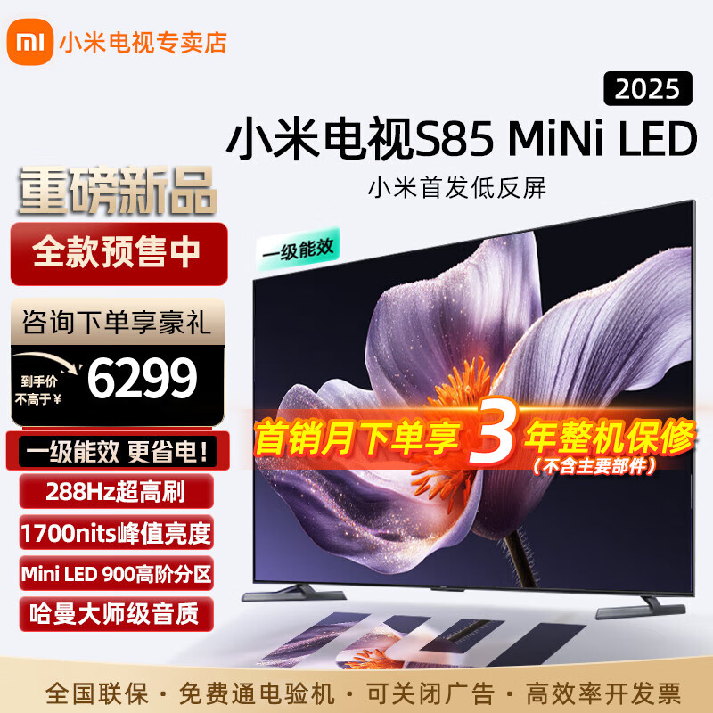 小米（MI）电视85英寸Mini LED薄全面屏4+64GB 144Hz高刷 液晶平板电视机 85英寸 小米电视S 85Mini LED 85英寸 S85mini 2025