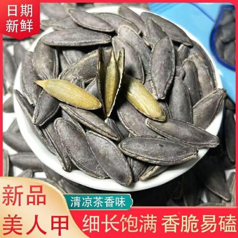 后发先至妙壳新货新疆黑美人甲南瓜子原味茶盐熟南瓜籽白瓜子炒货零食 茶盐南瓜子500g*2罐