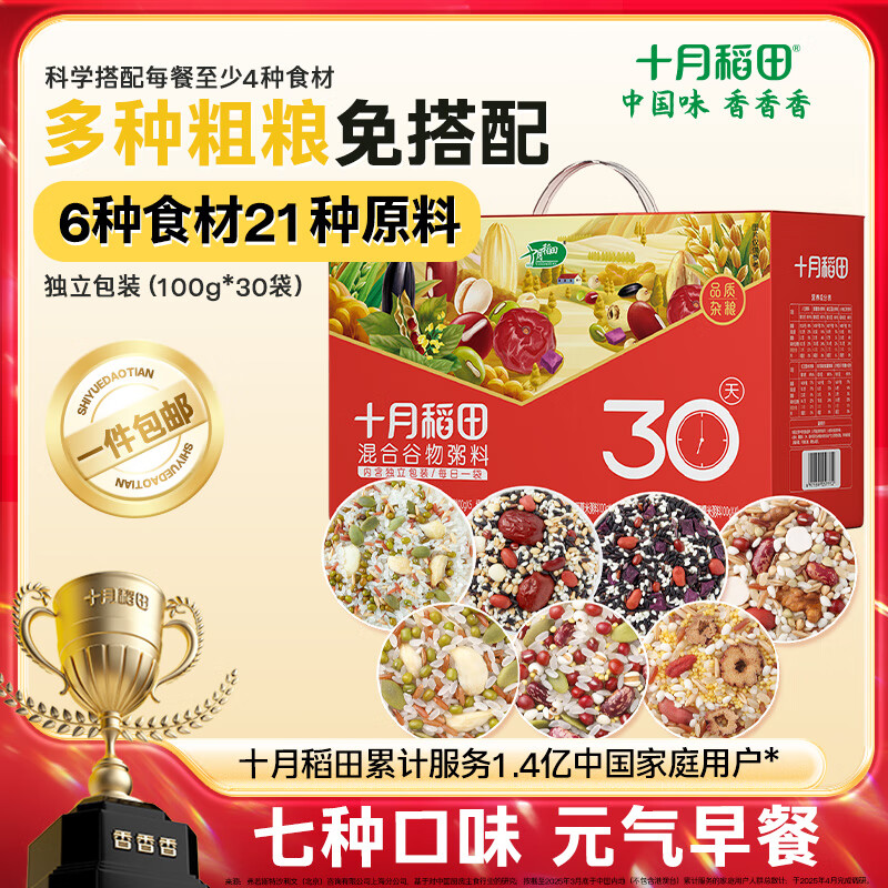 十月稻田 30天五谷杂粮粥礼盒 6斤 早餐 小米八宝粥米 节日送礼 团购福利