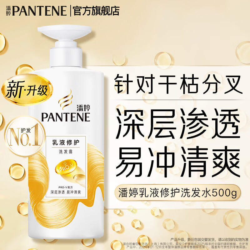 潘婷氨基酸洗发水水润亮泽抚平毛躁洗发水洗头膏洗发露男女士通用 【干枯分叉】乳液修护洗发露500g