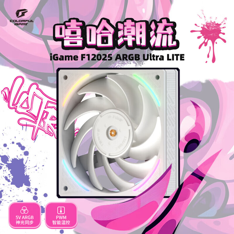 七彩虹iGame全家桶  iGame C23A Ultra W / iGame C23MA Ultra Z背插机箱 机箱 散热器 机箱风扇 iGame F12025ARGB LITE 正/反