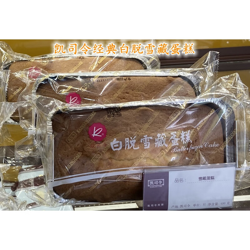 凯司令上海面包房老式白脱柠檬水果蛋糕雪藏蛋糕 早餐面包 250g 白脱