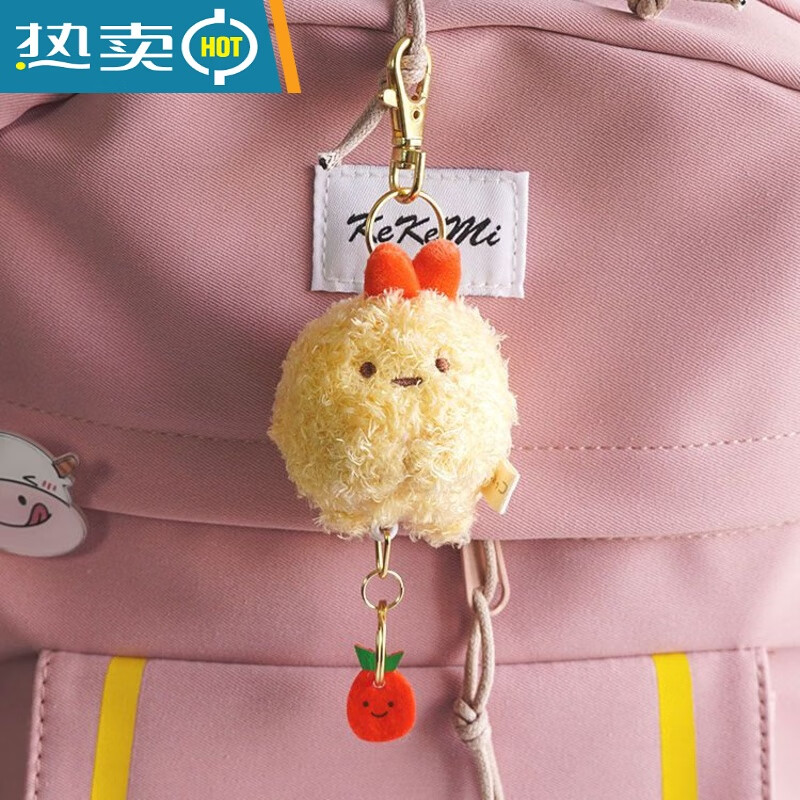 山头林村角落生物挂件角落生物炸虾伸缩钥匙扣毛绒小公仔日系包包挂件可爱 天妇罗（伸缩钥匙扣）