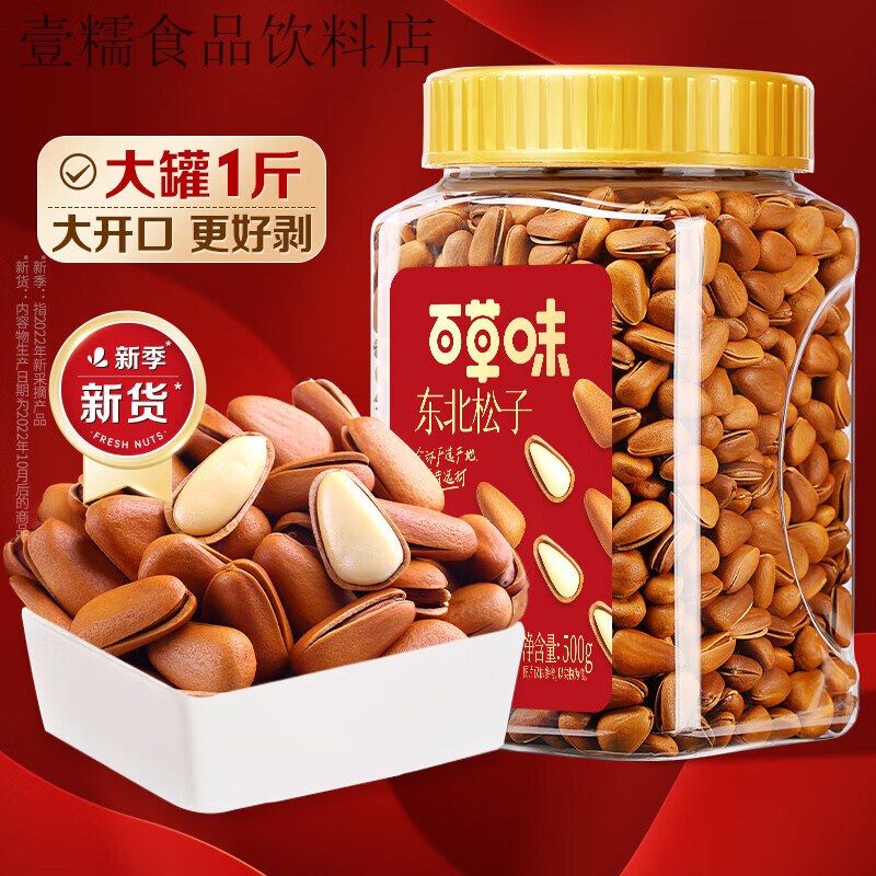 百草味罐装大颗粒东北松子手剥开口坚果干果每日送礼零食品小吃 原味